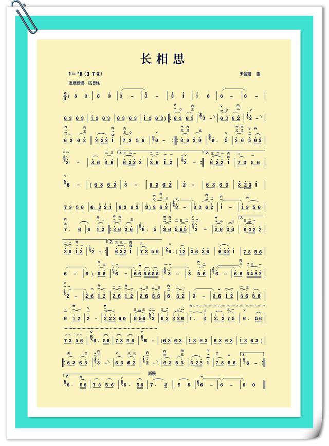 二胡曲谱长相思朱昌耀作曲