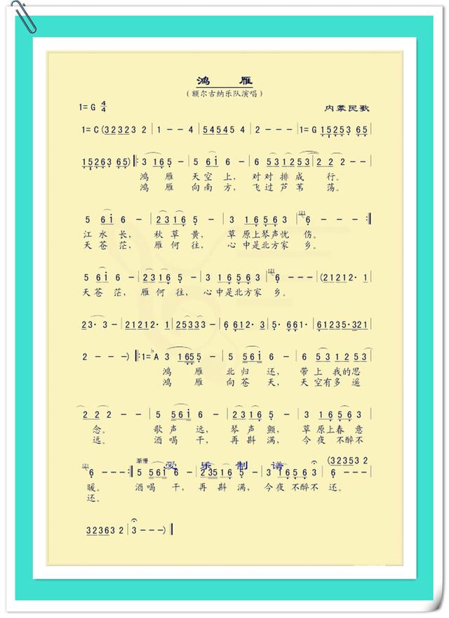 二胡曲谱《鸿雁》及伴奏