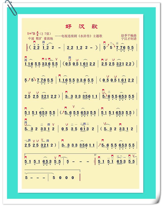 二胡曲谱好汉歌