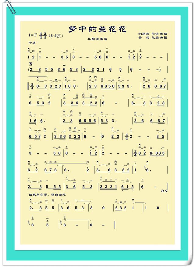 二胡曲谱《梦中的兰花花》(二胡演奏谱)