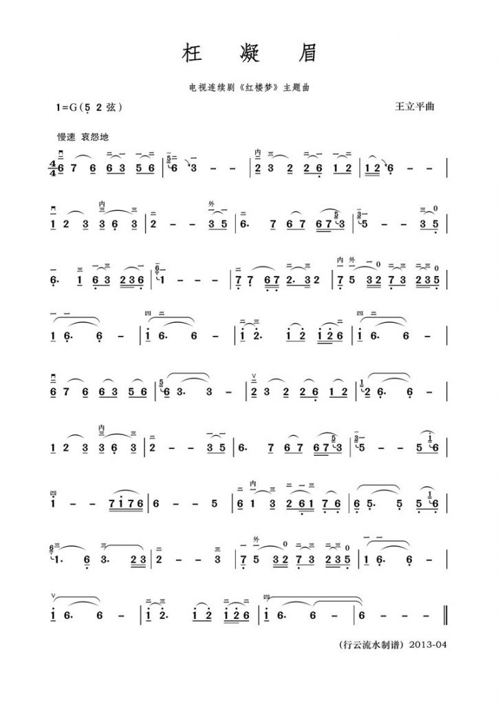 枉凝眉二胡简谱二胡独奏枉凝眉曲谱