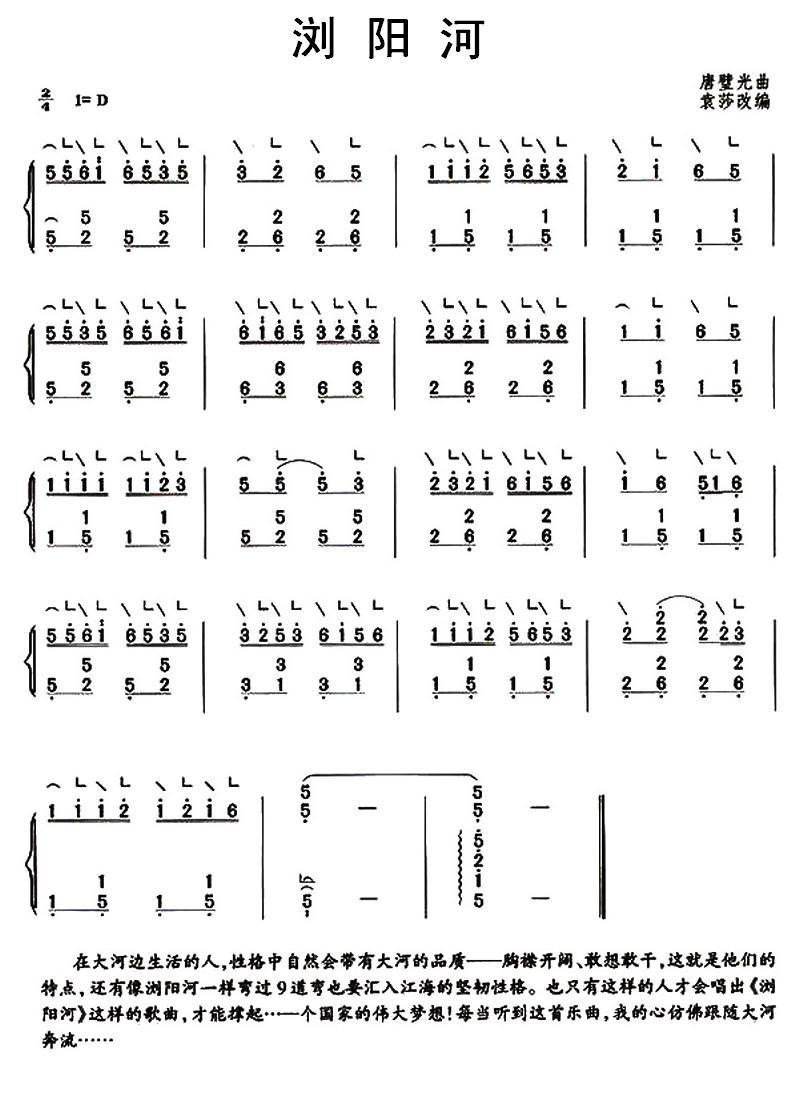 浏阳河袁莎改编版浏阳河古筝曲谱