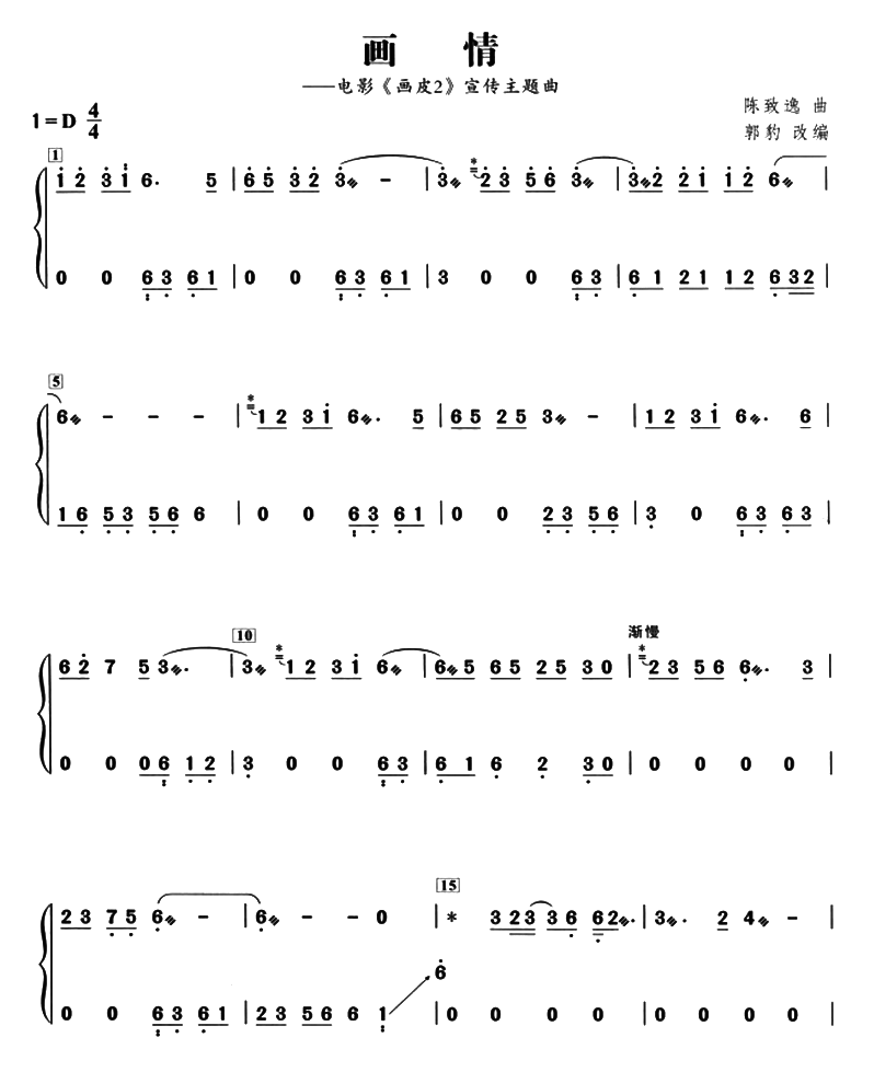 画情古筝曲谱