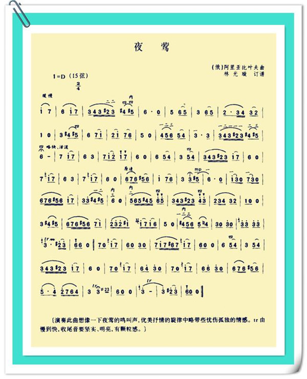 二胡曲谱《夜莺》