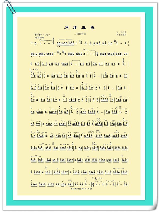 月牙五更二胡简谱指法图片