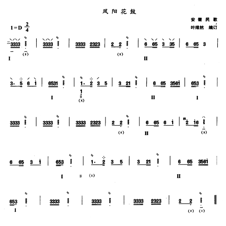 凤阳花鼓打击乐图谱图片