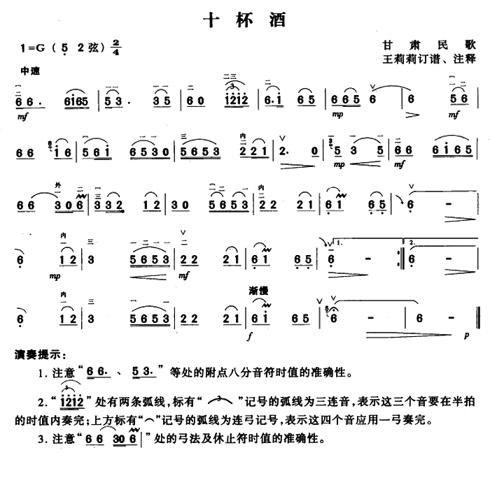 十杯酒简谱图片