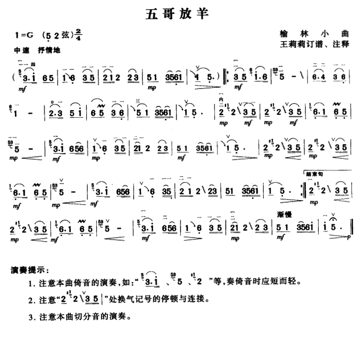 五哥放羊二胡简谱图片