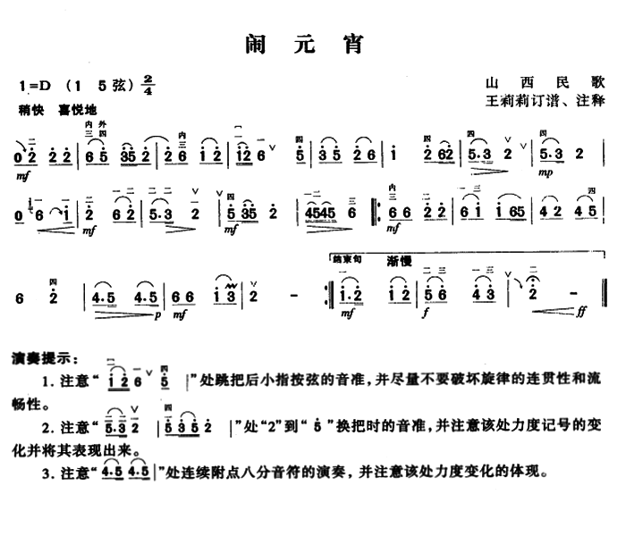 二人台闹元宵简谱图片