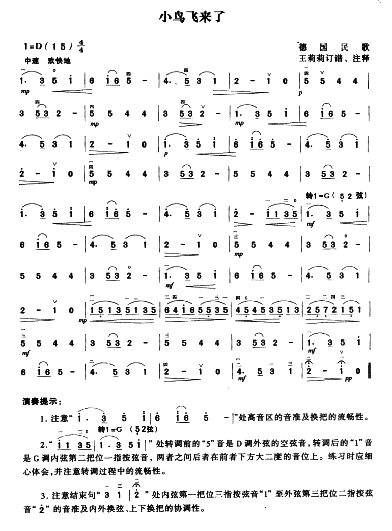 小鸟飞来了钢琴谱双手图片