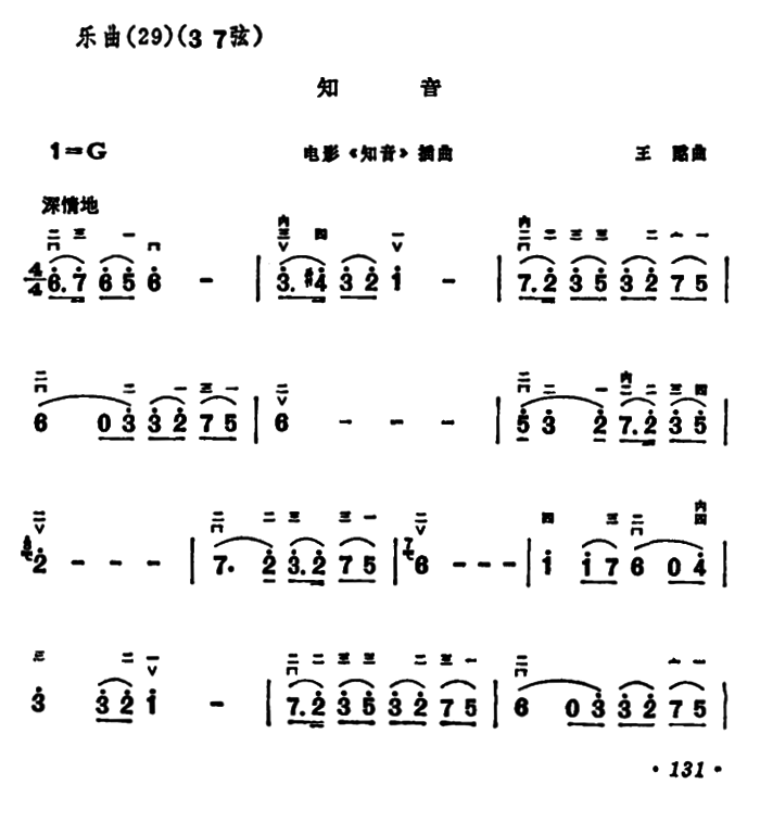 知音二胡独奏曲谱图片