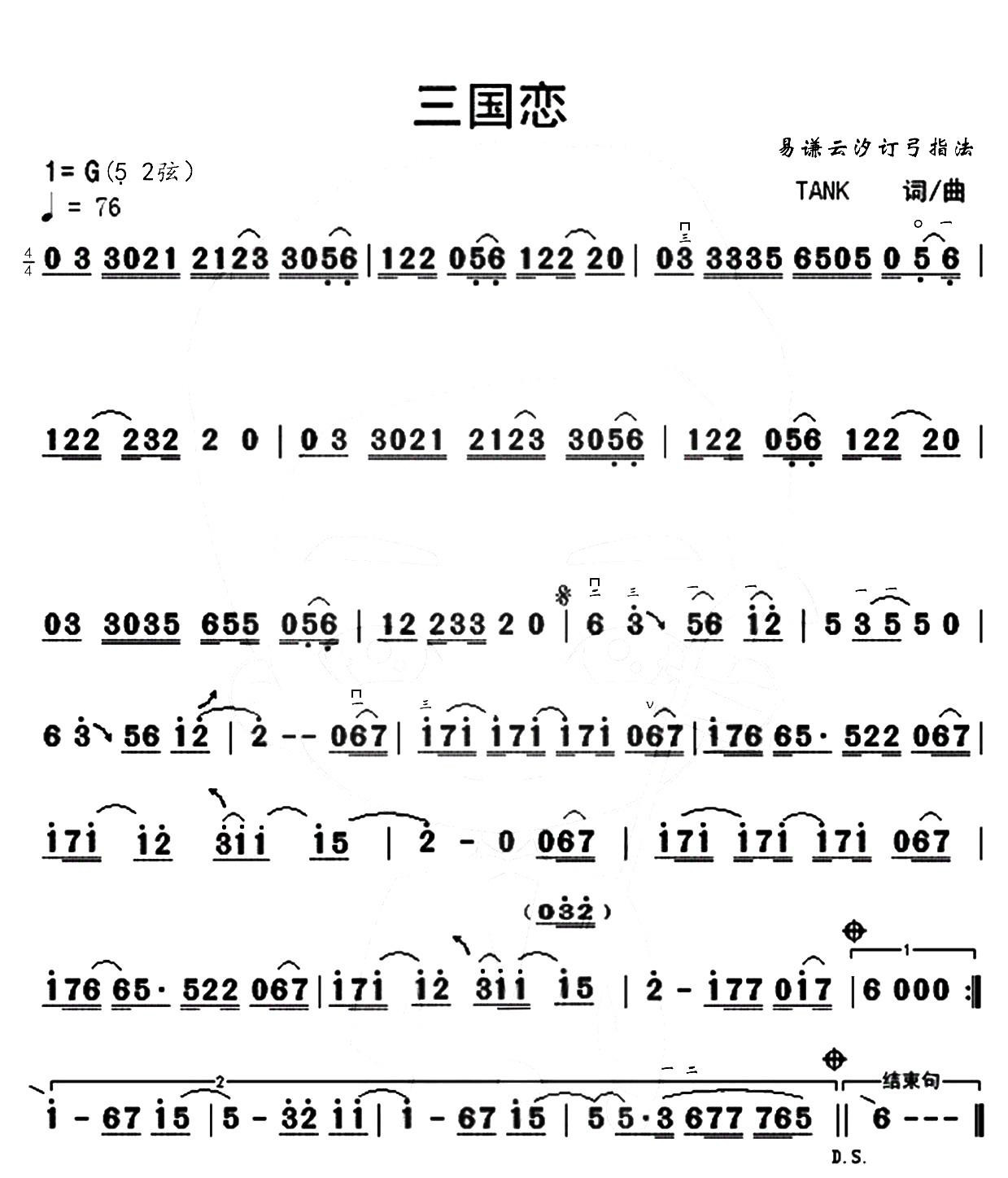 三国恋简谱数字双手图片