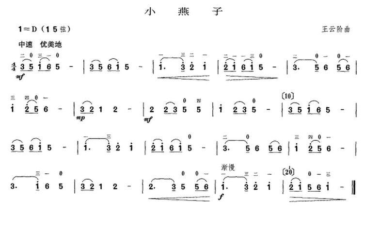 有只小燕子简谱图片图片