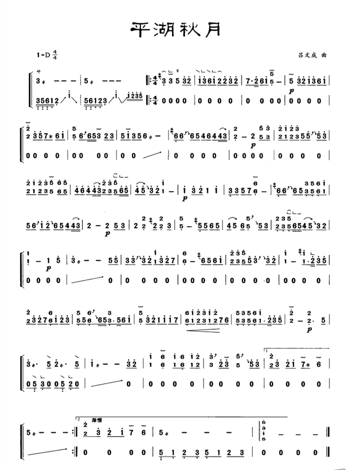 平湖秋月唱谱教学详细图片