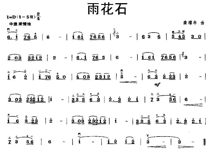 雨花石简谱笛子图片